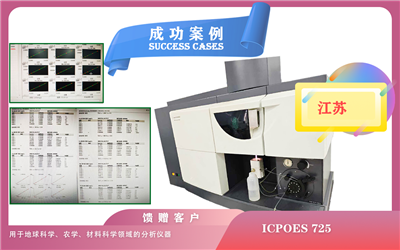25年03月24日安捷倫電感耦合等離子體原子發(fā)射光譜儀在江蘇用于地球科學(xué)、農(nóng)學(xué)、材料科學(xué)領(lǐng)域