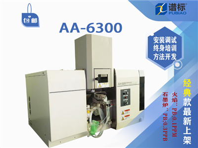 新開發(fā)的高光通量二手島津AA-6300原子吸收分光光度計