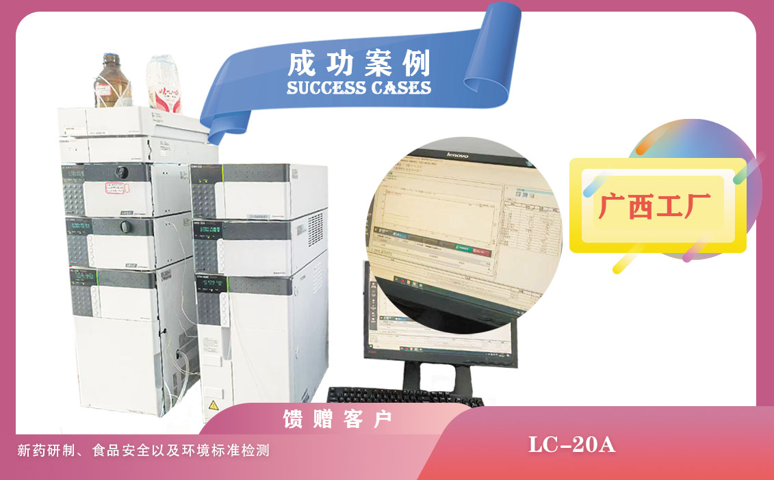 25年03月01日在廣西工廠使用島津液相色譜儀LC-20A配備UV檢測(cè)器時(shí)，需要注意的事項(xiàng)