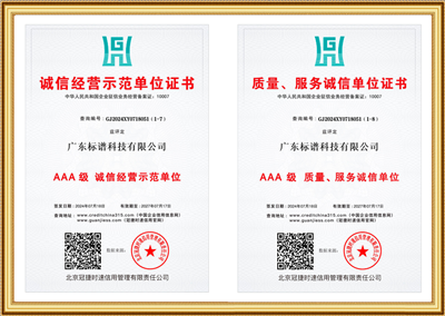 質(zhì)量服務信譽單位