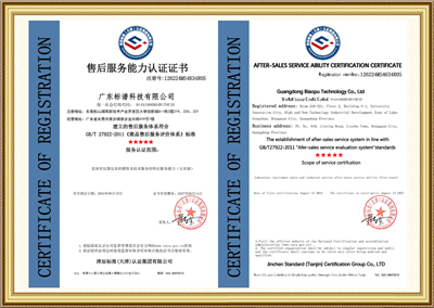 售后服務能力認證證書