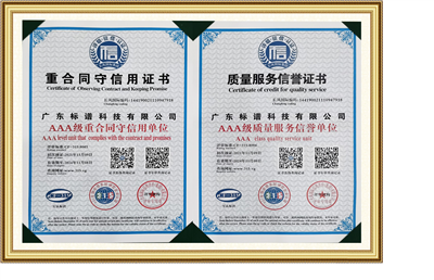 重合同守信用  質(zhì)量服務信譽證書
